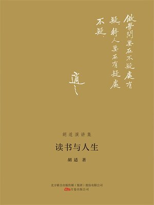 cover image of 读书与人生